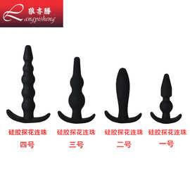 厂家批发新款硅胶探花连珠后庭肛塞G点后庭塞性成人情趣用品
