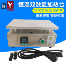 数显恒温屏幕分离加热平台220v110v手工烫板封口烫膜机三维包装机