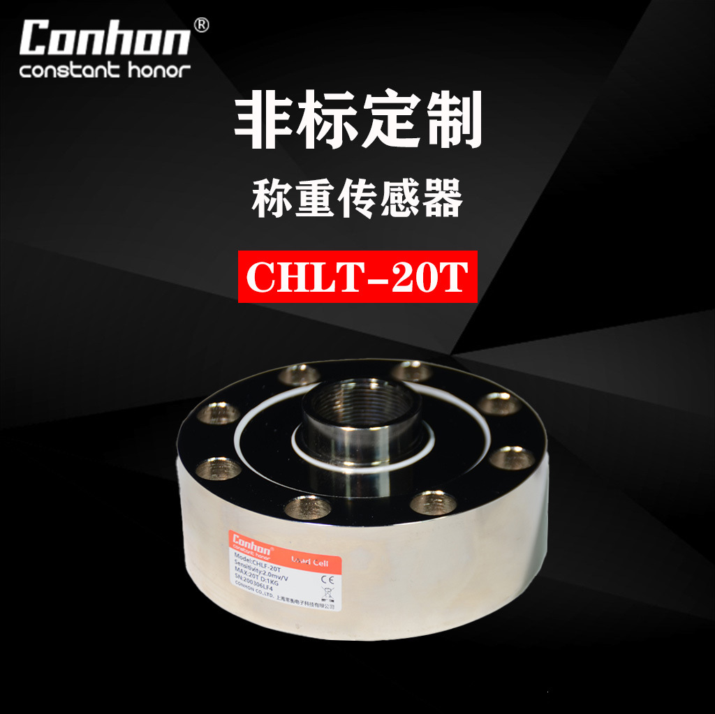 CONHON CHLF-20轮辐式称重传感器 试验机料斗秤传感器 压力测力机