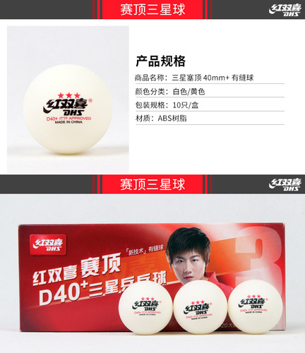 Shanghai Red Double Happiness Table Tennis 10 Pack Samsung Competition Balls CD40A Training Competition Balls 40+