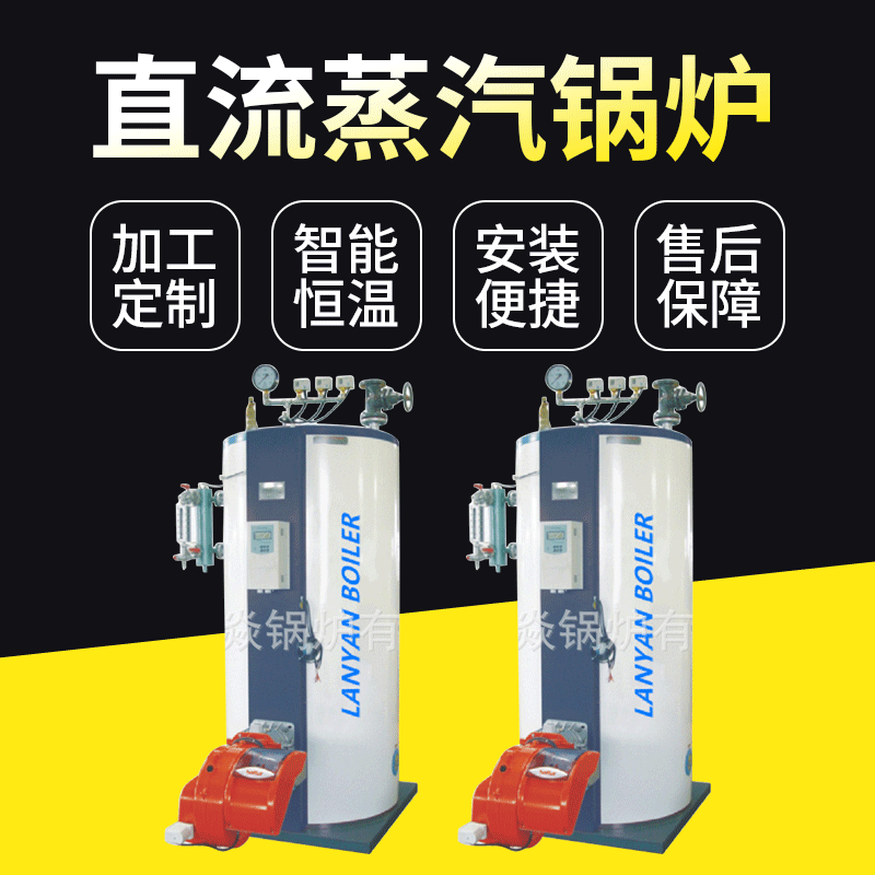 全自动蒸汽锅炉天然气蒸汽锅炉直流蒸汽锅炉立式蒸汽锅炉批发现货