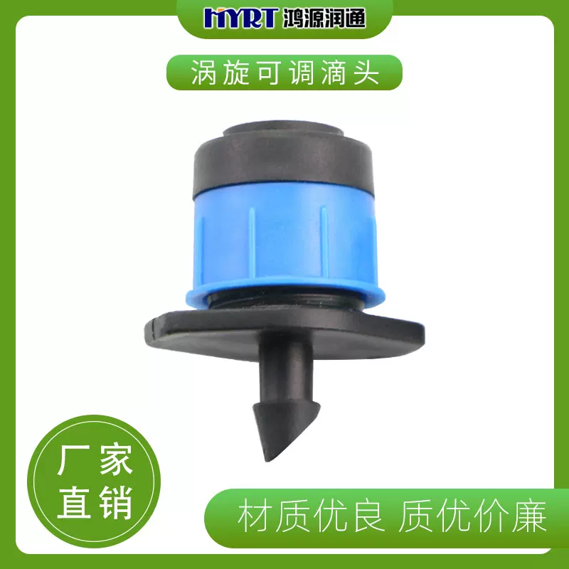 涡旋滴头流量可调果园果树阳台园艺微喷滴灌喷头灌溉喷灌机可调式