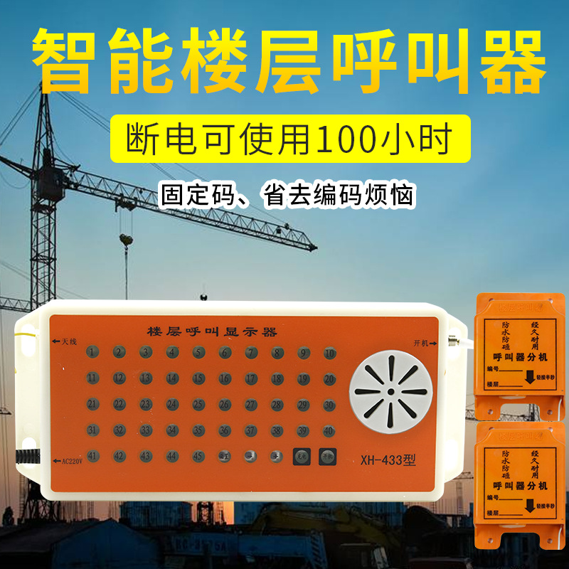 施工电梯工地升降机楼层呼叫器楼宇对讲机厂家直销楼层呼叫器