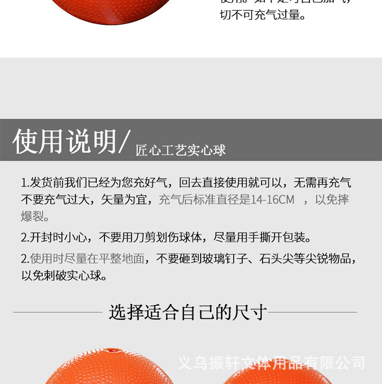实心球详情页_07