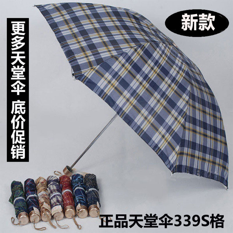 正品天堂伞339S格创意雨伞商务广告礼品伞各类天堂伞实体批发直销