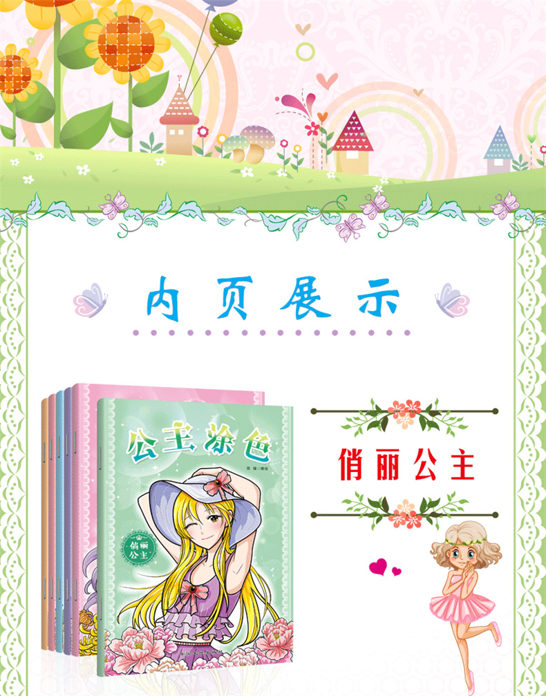 公主涂色—详情页_09.png