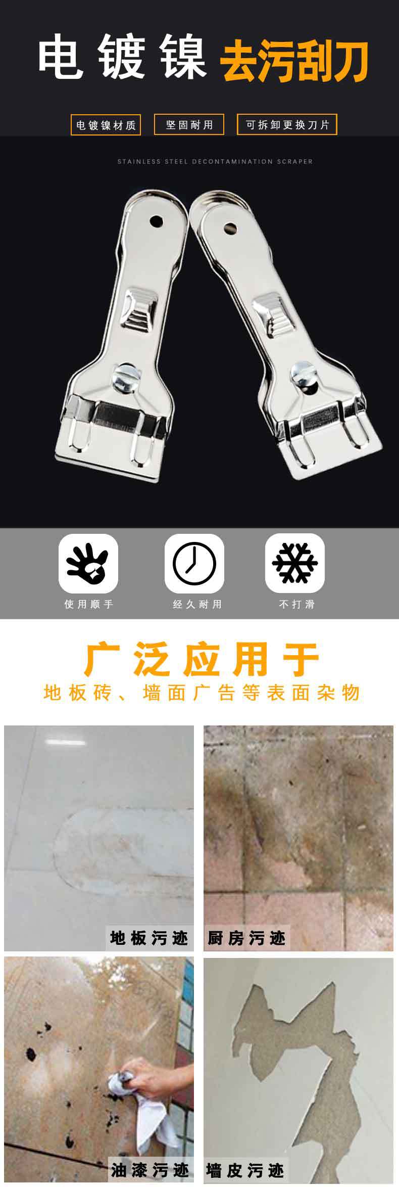 去污刮刀_01