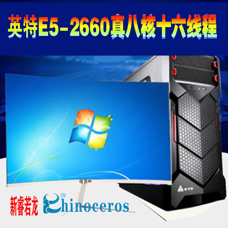 電腦睿龍RHINOCEROS 直播主機台式電腦 27寸網吧遊戲型電腦整機