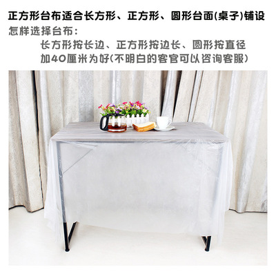 加厚一次性台布白色桌布塑料一次性饭店正方形长方型圆桌台布家用