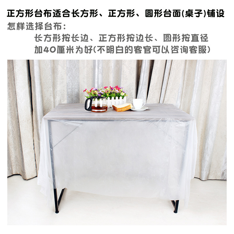 加厚一次性台布白色桌布塑料一次性饭店正方形长方型圆桌台布家用