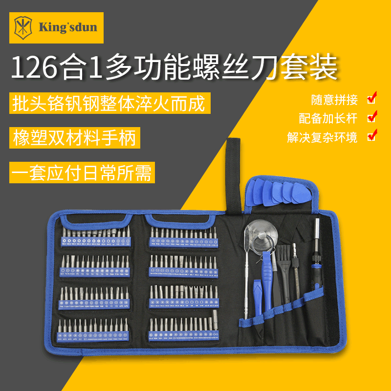 新款126合1螺丝刀套装家用电讯组合工具强磁精密多功能螺丝刀套装