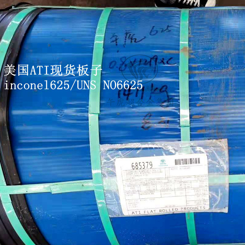 美国ATI现货Inconel 625/UNS N06625薄板