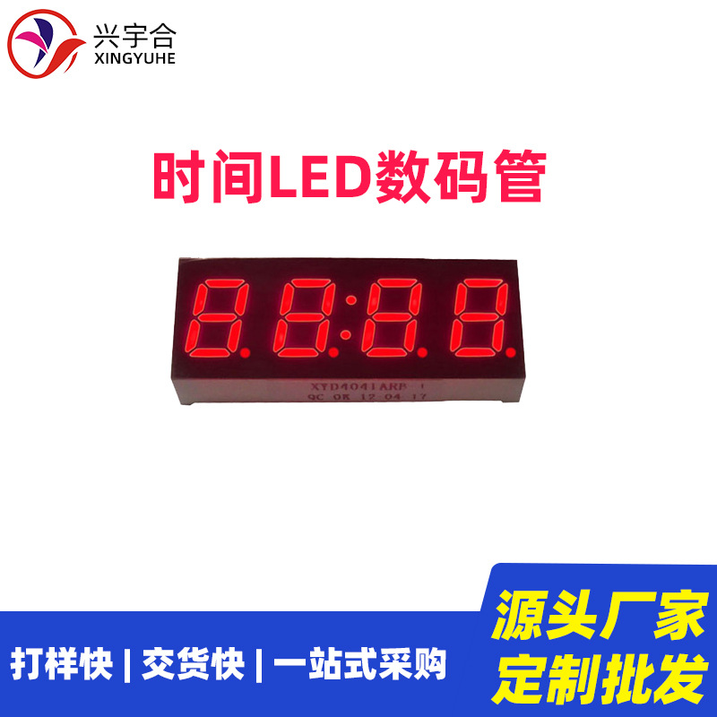 兴宇合 0.36寸4位高亮LED数码管定制 时间日期显示LED数码管四位