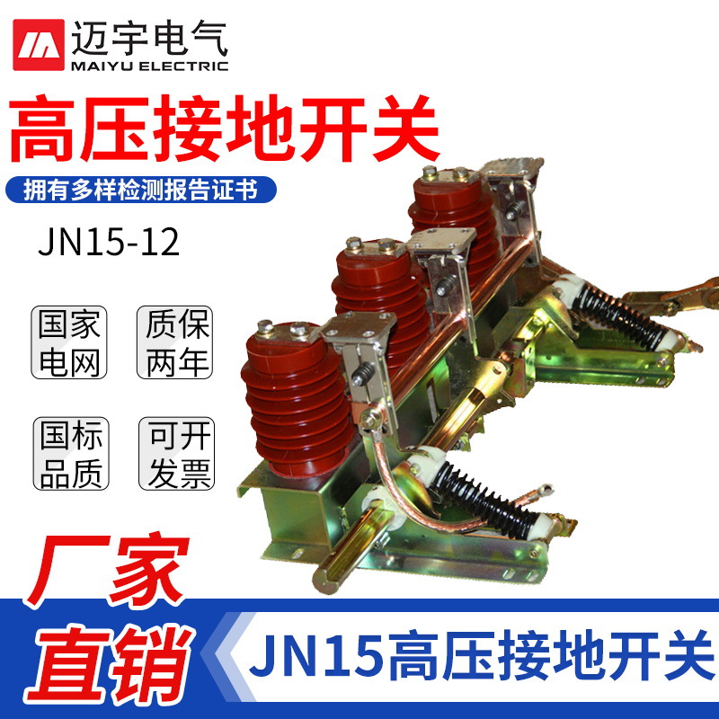JN15 Earthing switch JN15-12/31.5-210 Indoor high pressure Grounding switch high pressure Switchgear Grounding