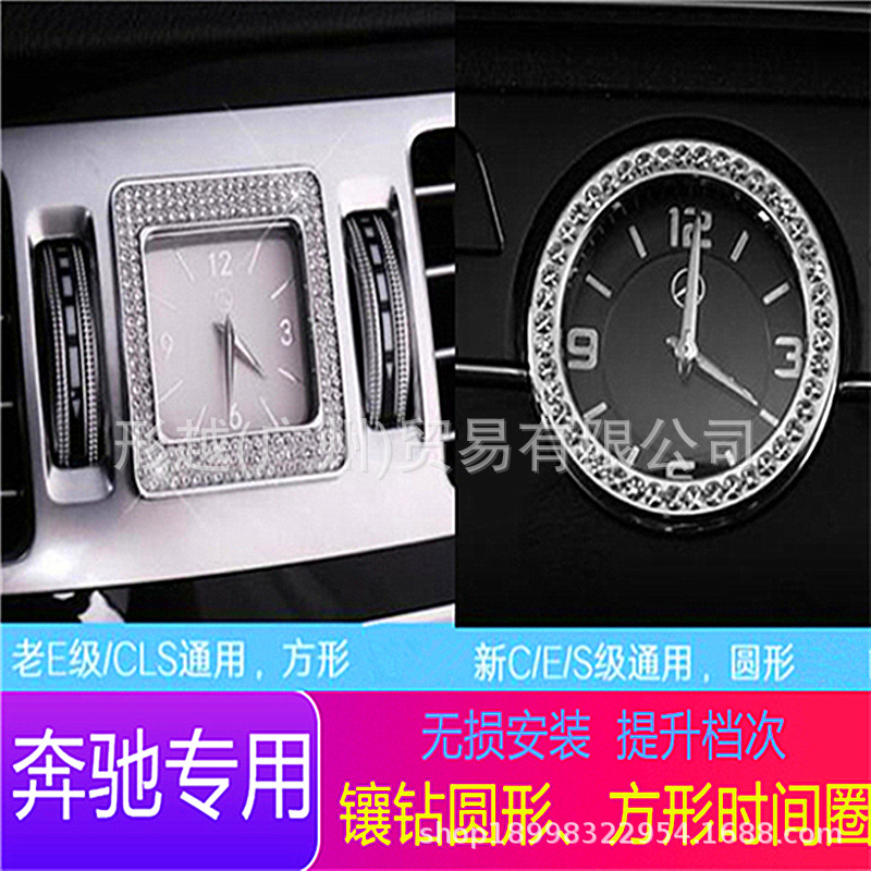 Suitable for Mercedes-Benz Glc New E300C200S Class Cls Old E-Class Modified Center Console Clock Rhinestone Decorative Ring Frame