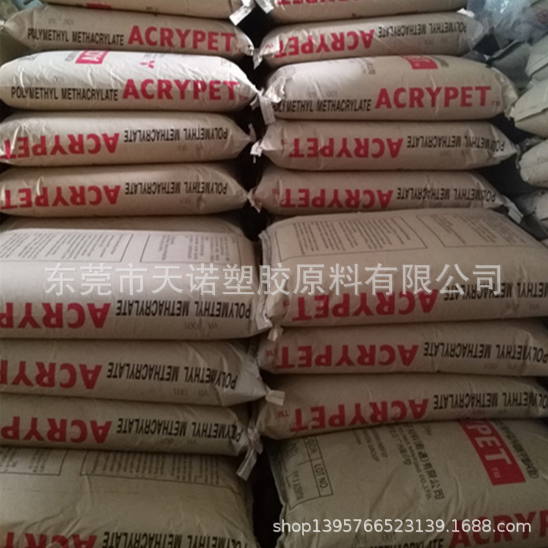 PMMA 南通三菱丽阳VH001 耐高温 高透光率照明灯具光学级PMMA原料