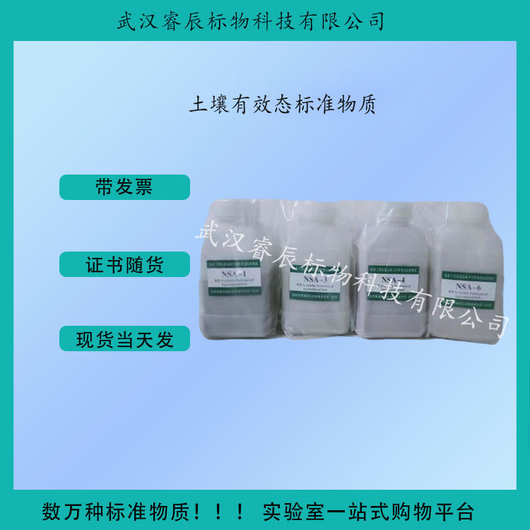 NSA-3土壤有效态成分参比物质-陕西延安黄绵土500克   土壤标样