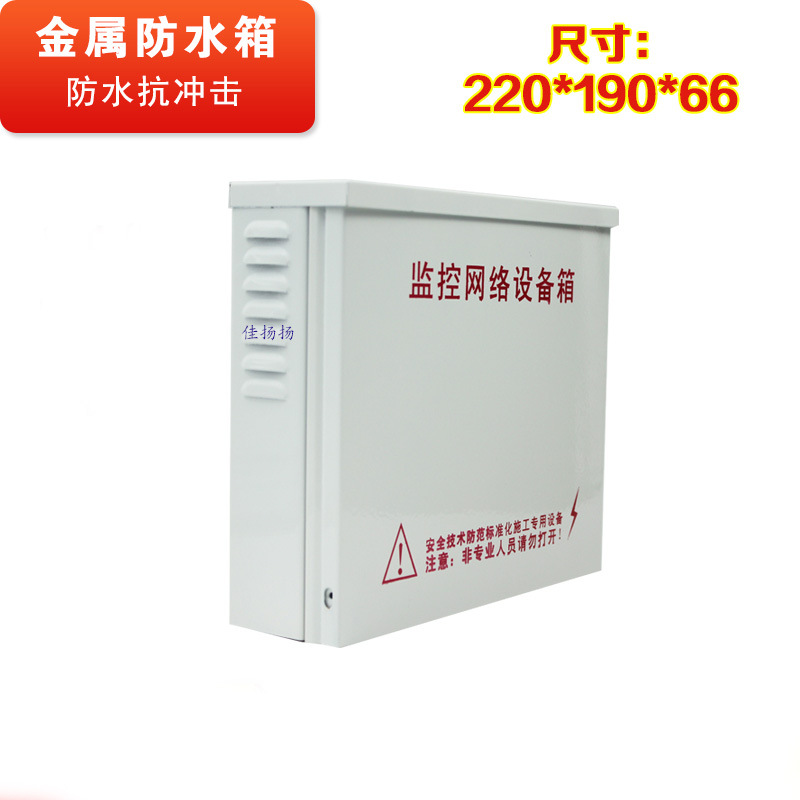 300B网络设备箱电源配电箱监控防水箱4口8口交换机户外金属防水盒