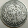 Diameter 60mm Copper Silver -plated Silver Imitation Silver Yuan Dingwei Wei Two Guangxu ingot Dragon Dragon Dragon Dragon Dragon Ocean