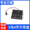 Section 4 Wide -end line SM2.54 Plug Battery Box 4 Section 4 Battery Battery 6V Candidate No. 5 battery