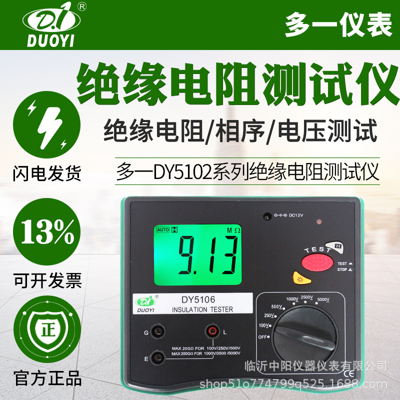 多一DY5102/5103/5106多功能数字绝缘电阻测试仪数显兆欧表5000V