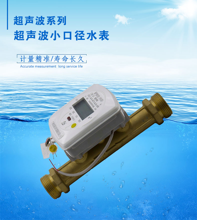 兆基仪表厂家供应超声波小口径智能水表供应快速