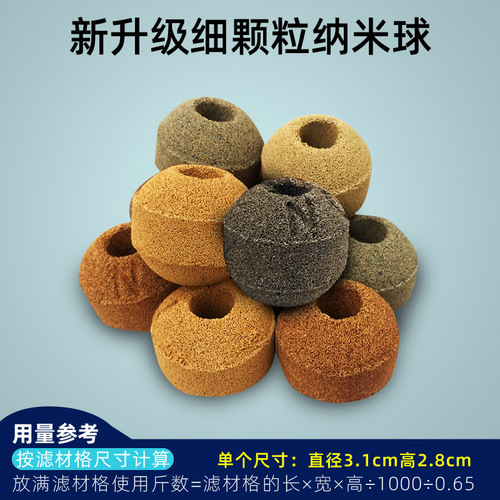 Fish tank filter material rice ball bacteria house denitrification bioquartz ball aquarium fish pond water purification filter material