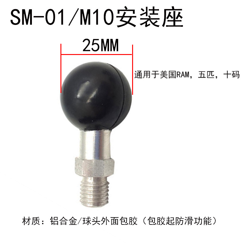 SM-01/Aluminum alloy M10 ball head seat