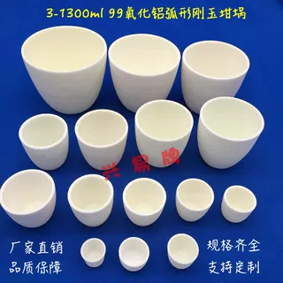 唐山兴易牌 10ml 弧形刚玉坩埚 99氧化铝坩埚 唐山坩埚