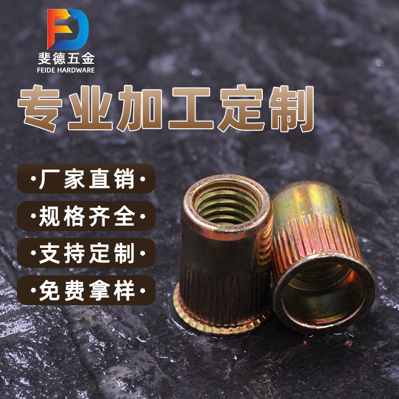 沉头竖纹铁制铆螺母 小头竖纹通孔彩锌拉铆螺母 铁镀锌竖纹铆螺母