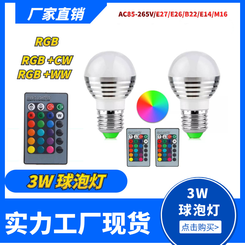 源厂家 led遥控球泡灯 rgbw rgb遥控灯 调光球泡灯 高光球泡灯|ms