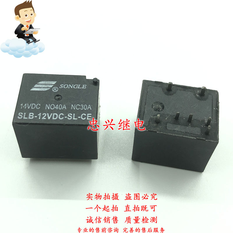 松乐继电器SONGLE SLB-12VDC-SL-CE 12VDC 7脚一开一闭40A DC12V