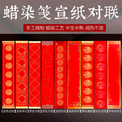 蜡染万年红宣纸对联纸手写空白春联四尺四开三开福字斗方定制logo|ms
