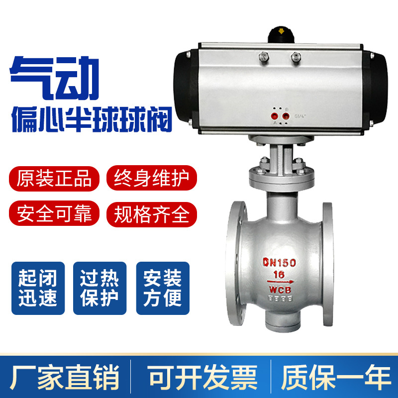 气动阀门PQ640Y-16C铸钢气动偏心半球阀切断流向供热颗粒/卸灰150
