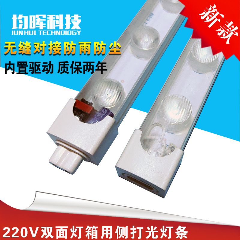 220V恒流雙面燈箱燈條 軟膜燈箱側發光 LED對打光透鏡對打光燈條