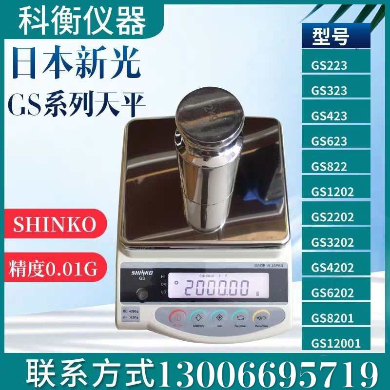 GS3202新光电子天平GS3202珠宝秤GS3202日本新光电子称3200/0.01g