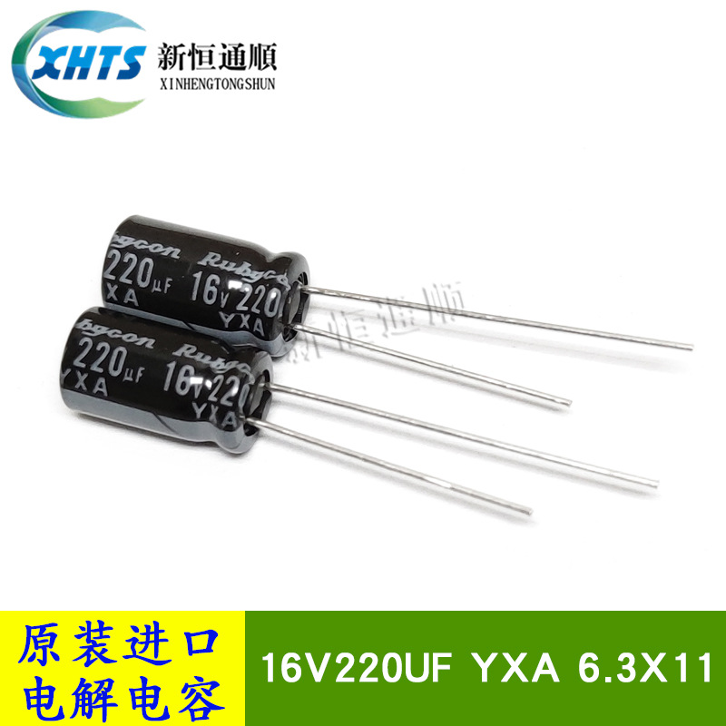 原装新货红宝石Rubycon 16YXA220MEFC6.3X11 电解电容器 16V220UF