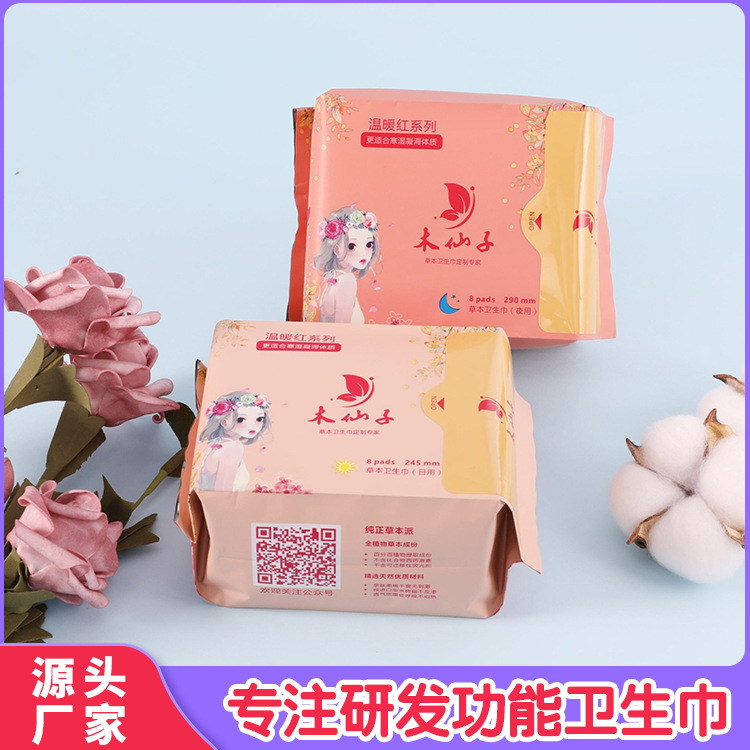 木仙子暖紅草本衛生巾寒濕體質適用輕薄透氣瞬吸日用姨媽巾8片裝