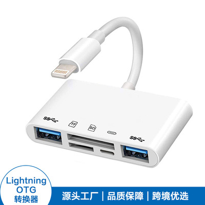 lightning转换器适用于iPhone苹果otg多功能读卡器大电流工厂直销|ms