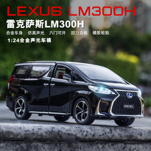车致合金模型儿童玩具1:24雷克萨斯LM300H声光MPV回力6开门泡沫盒