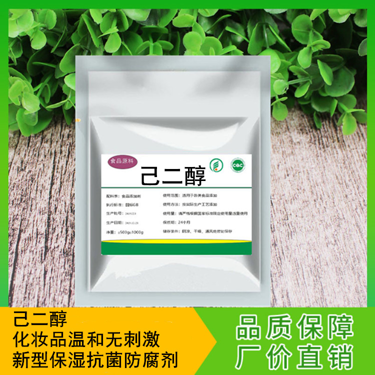 己二醇 化妆品温和无新型保湿防腐剂 1kg 包邮