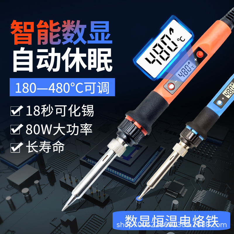 亚马逊跨境爆款电烙铁80W数显电烙铁恒温手持式电烙铁936烙铁60W