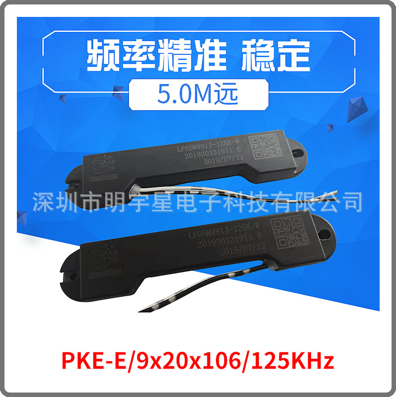 原厂品质直接替换PREMO的PEPS系统一键启动舒适进入PKE发射模块