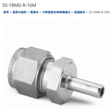 世伟洛克SS-18M0-R-16M卡套管接头变径接头18mmx16 mm 卡套管外径