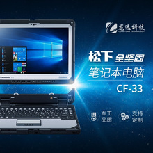松下全坚固笔记本电脑CF-33：全加固，全三防，工业电脑
