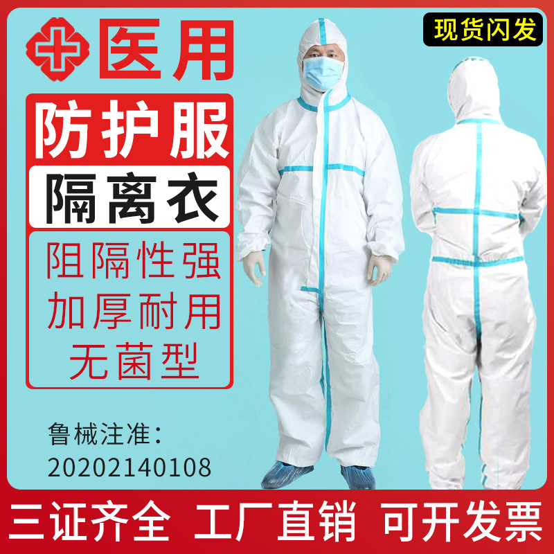 朱氏药业厂家东贝一次性医用防护服65g【现货直发】压条pp+pe|ru