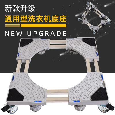Bold enlarge Double tube Washing machine base move Refrigerator base base Bracket Manufactor Direct selling goods in stock