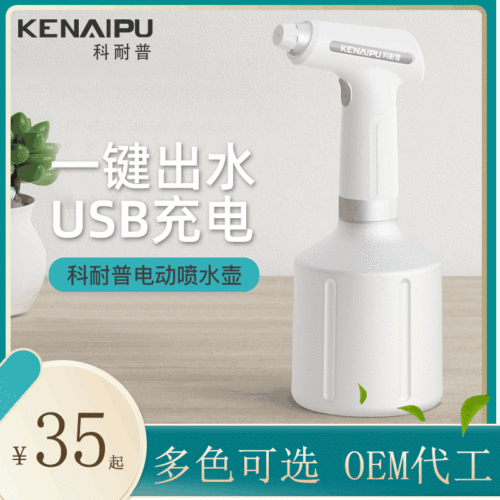 Small Electric Disinfection Sprayer Electric Watering Can Garden and Garden Tool Flower Watering Can Flower Watering Magic Weapon