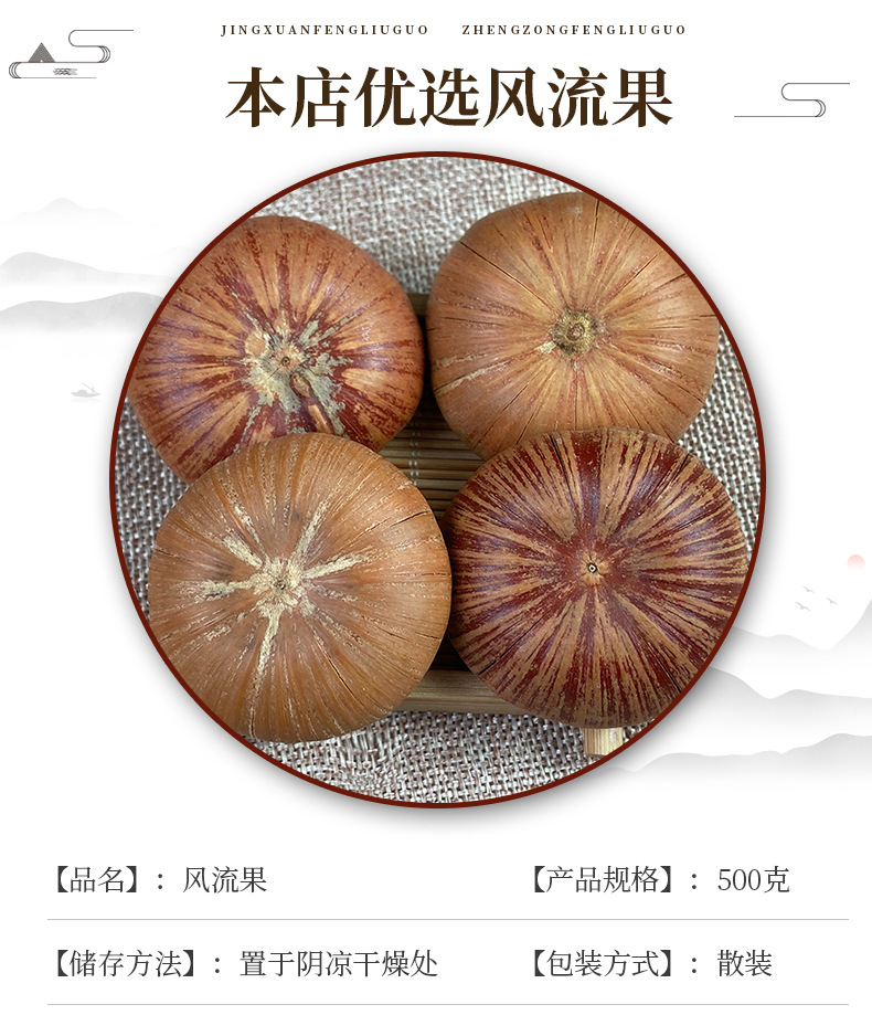 Feng Liu Gu Dried Whole Fruit 500g Traditional Herbal Decoction Ingredient for Cooking and Wine Infusion key features