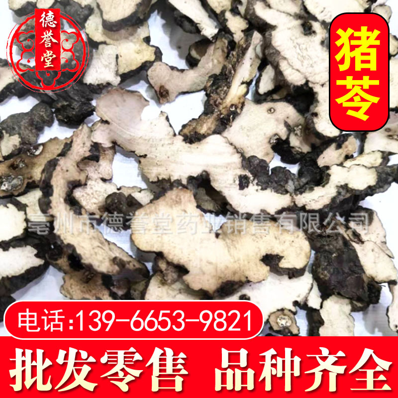 豬苓統貨中藥材批發朱苓片豬屎苓各種規格量大價優承接大貨豬苓片